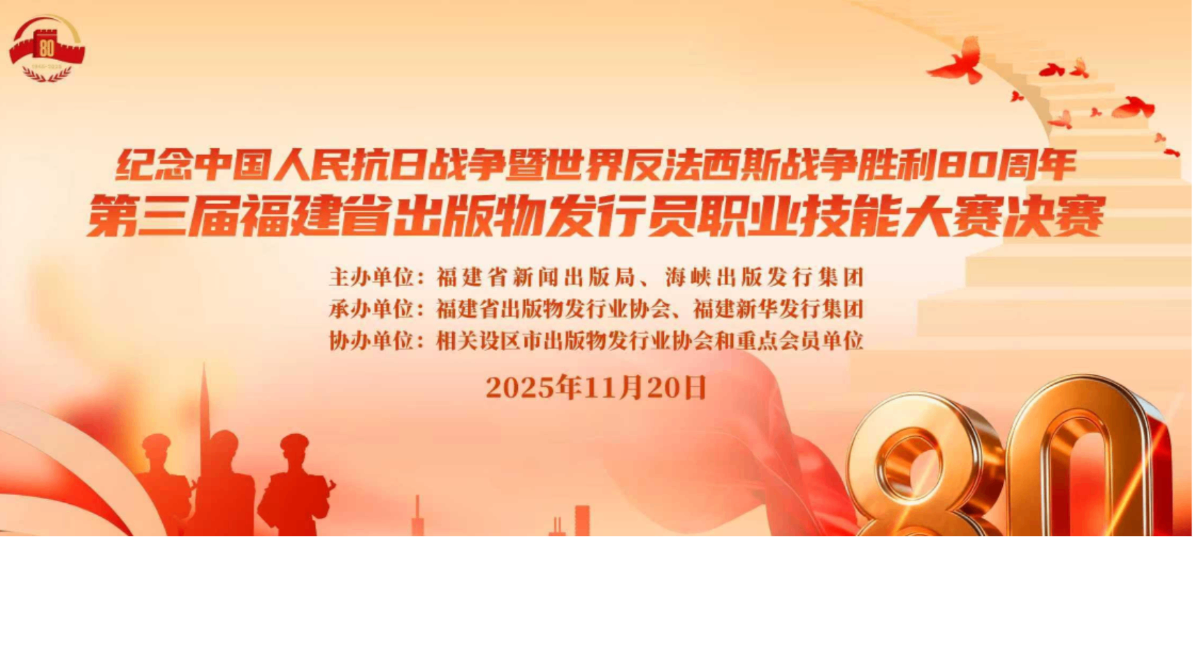 第三届福建省出版物发行员职业技能大赛决赛