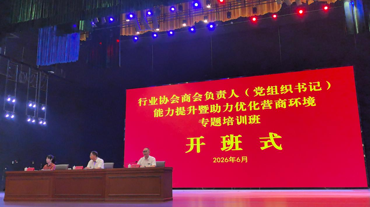 省发协负责人积极参加省委社会工作部举办全省行业协会商会负责人（党组织书记）能力提升暨助力优化营商环境专题培训班 